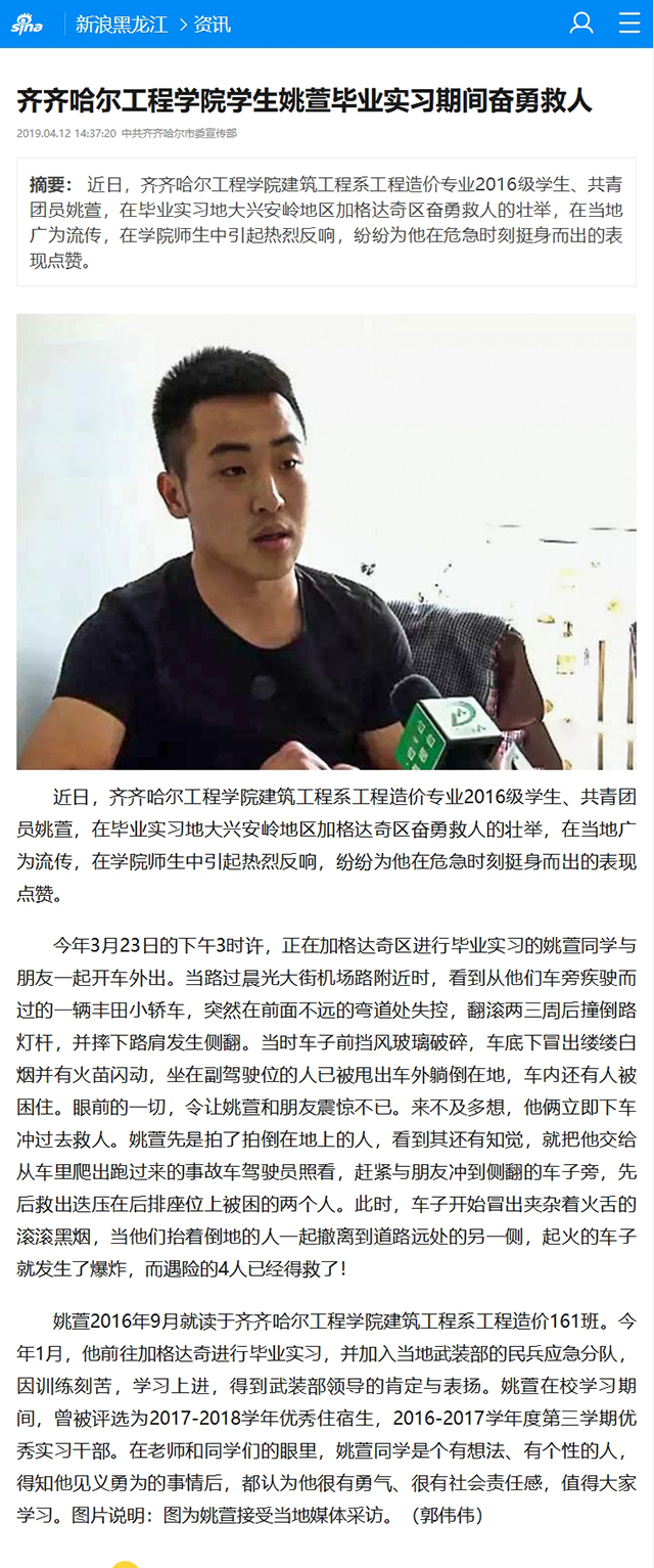 伟德bv1946官网学生姚萱毕业实习期间奋勇救人_手机新浪网.jpg