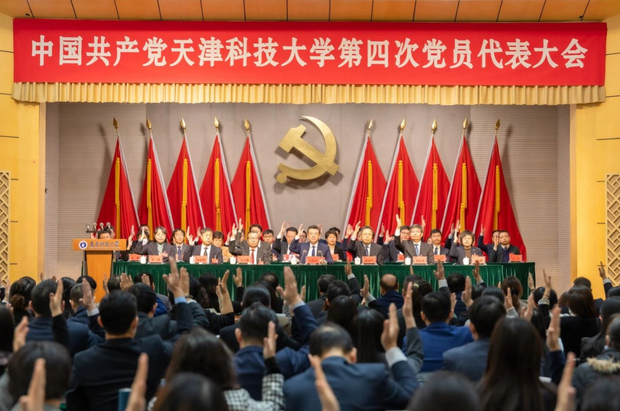 中国共产党best365英国体育在线第四次党员代表大会胜利闭幕